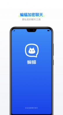 蝙蝠加密聊天无限制版截图3