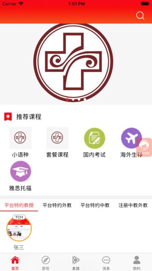 知了课堂汉化版截图3