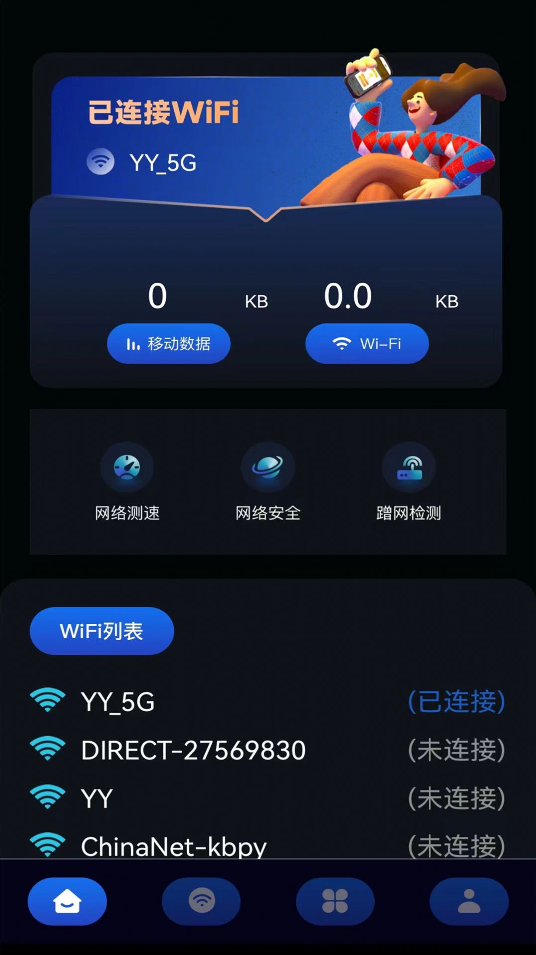 wifi无线网测速完整版截图3