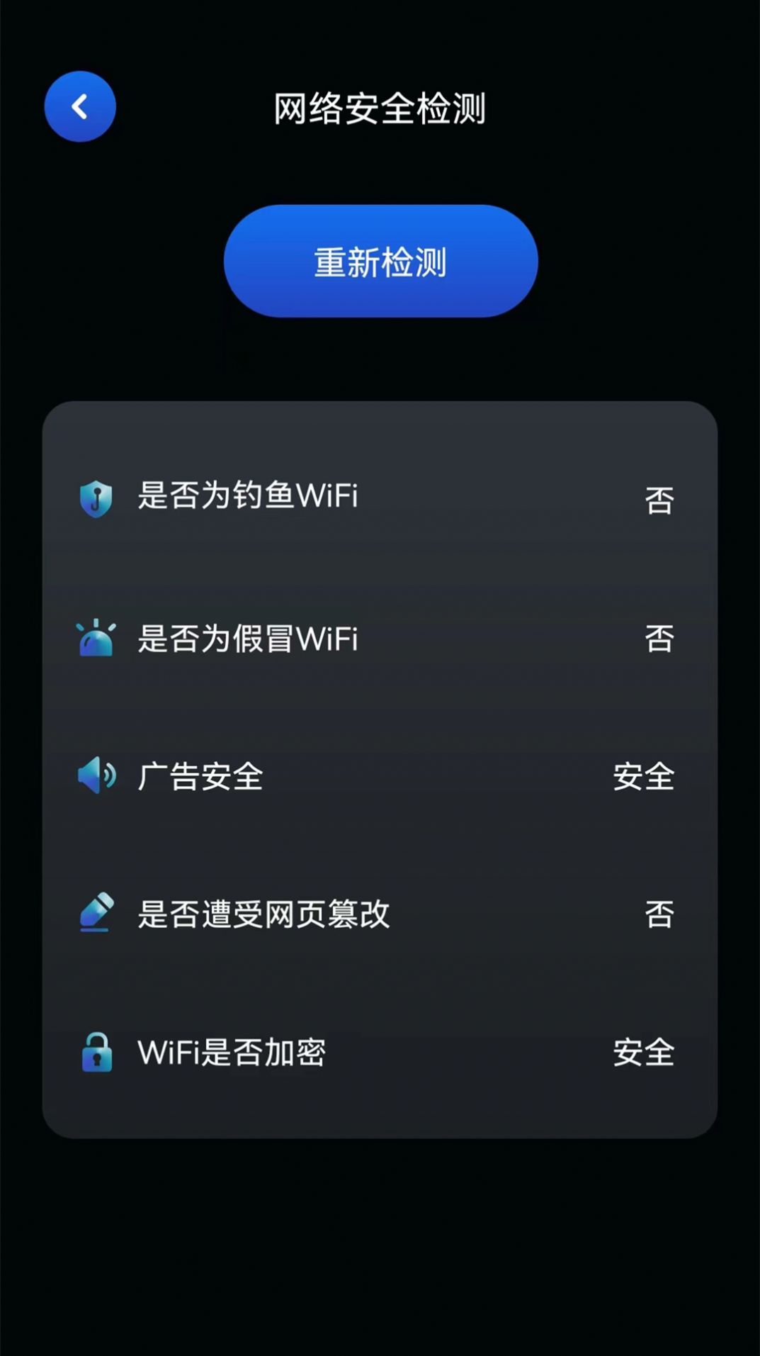 wifi无线网测速完整版截图2