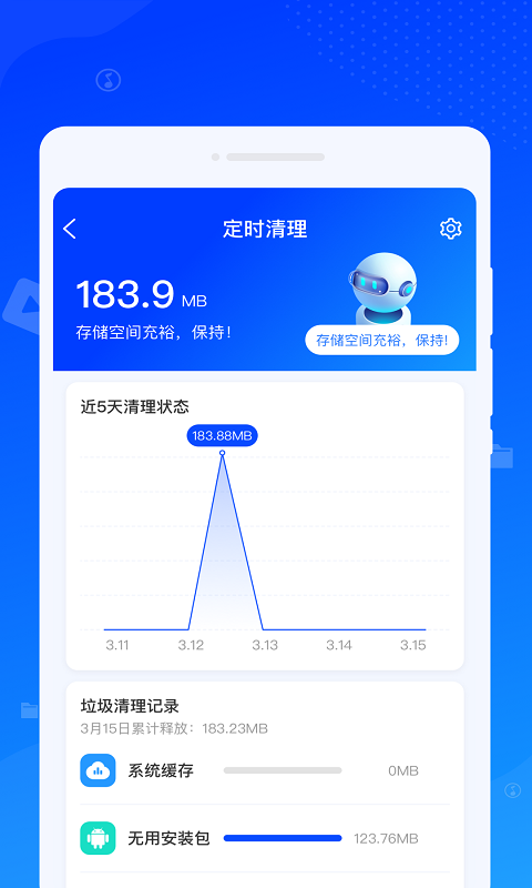 速达清理app安卓版截图3