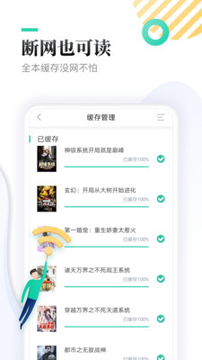 全本免费快读小说最新正式版截图3