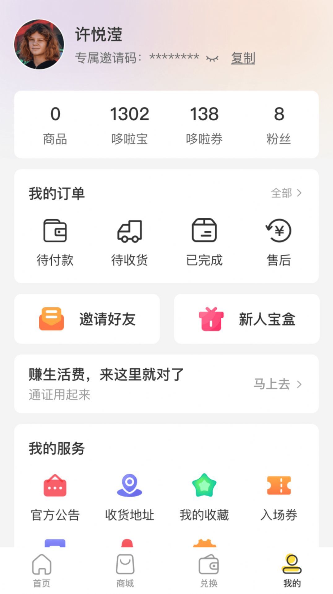 哆啦宝盒官方版截图2