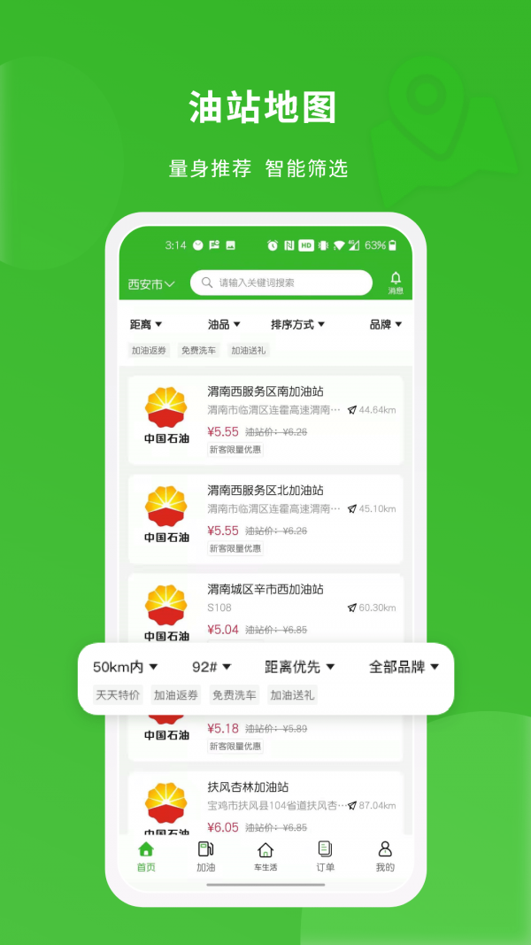 蜻蜓出行网页版截图3