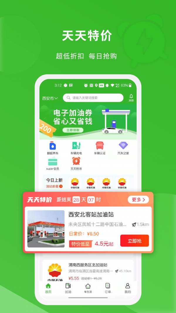 蜻蜓出行网页版截图2