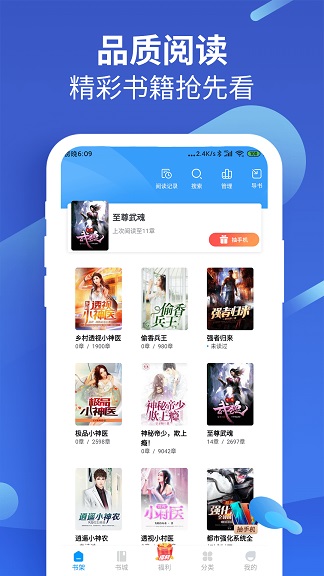 疯读小说最新版app免费截图2