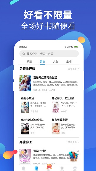 疯读小说最新版app免费截图4