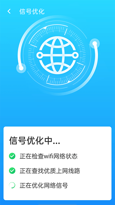 快连wifi大师精简版截图3