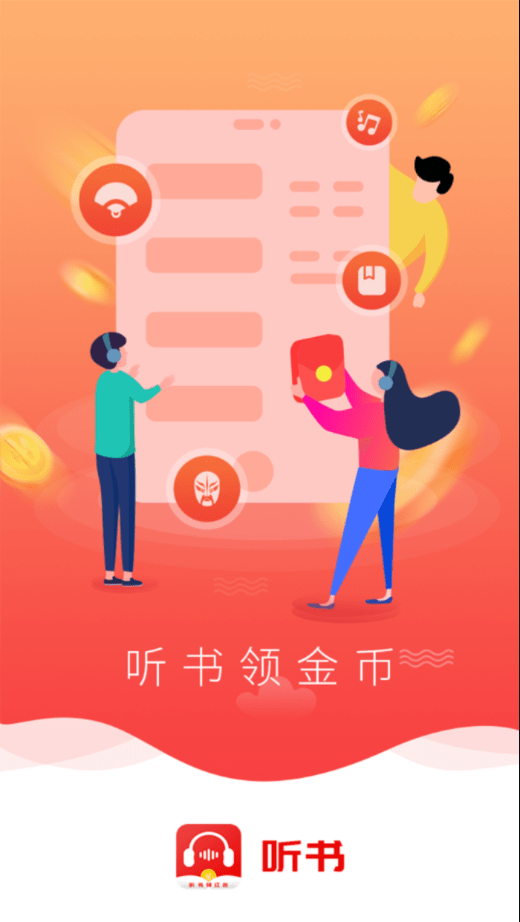 甜枣畅听听书2022版截图2