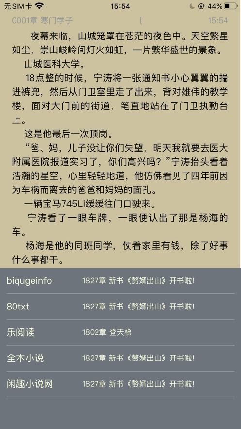 闲趣小说最新版本截图3