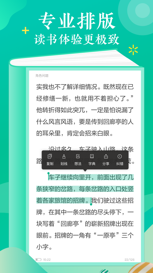 当当云阅读无限制版截图3