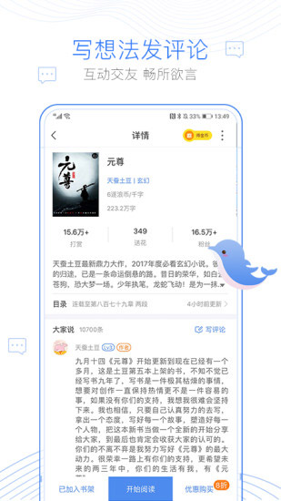 逐浪小说官网版截图3