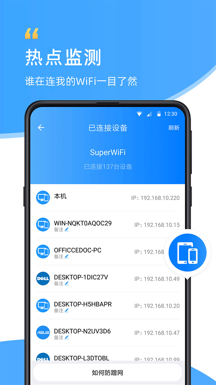 WIFI伴侣网页版截图2