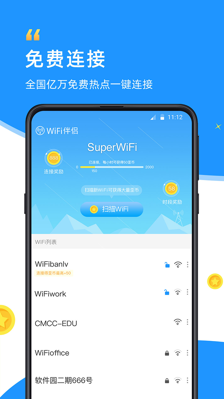 WIFI伴侣网页版截图3