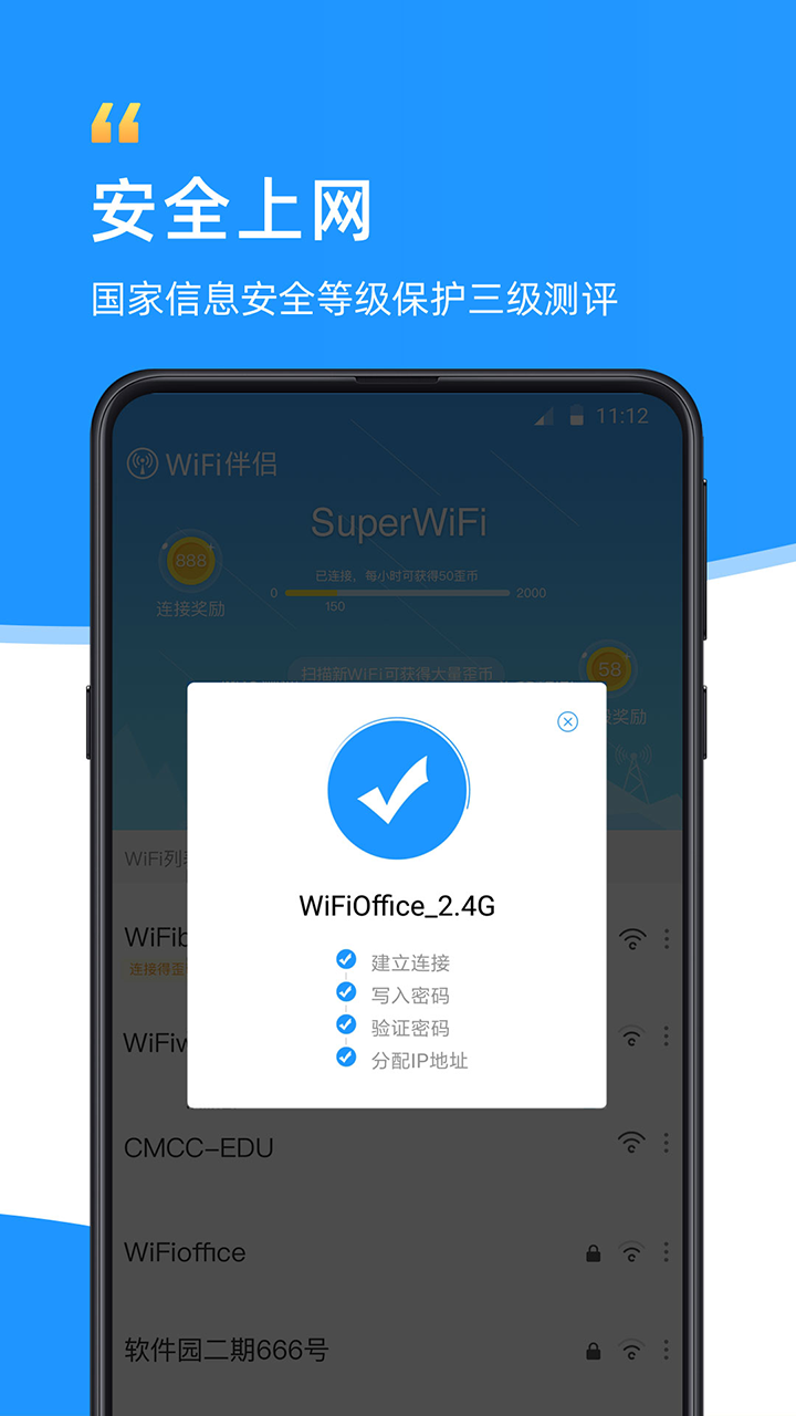 WIFI伴侣网页版截图4