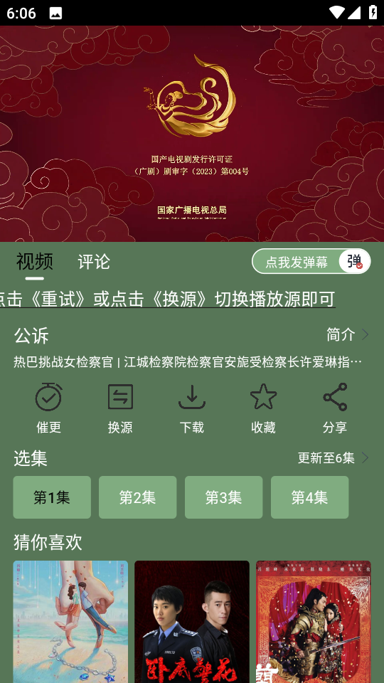 喜鹊追剧app官方版截图2