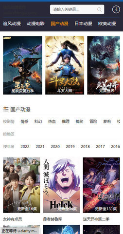 追风动漫官网版截图2