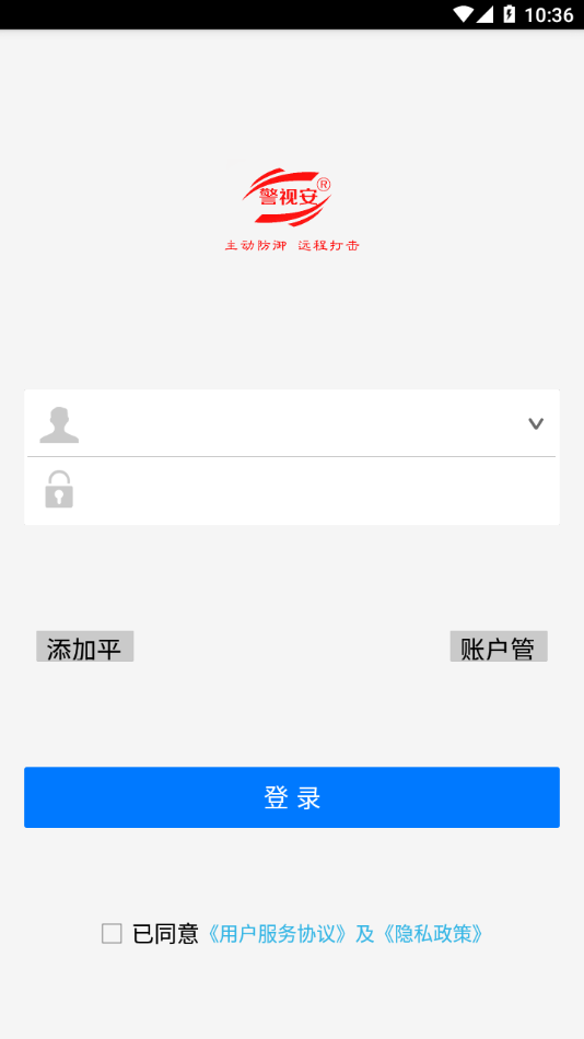 掌上警视安app手机版