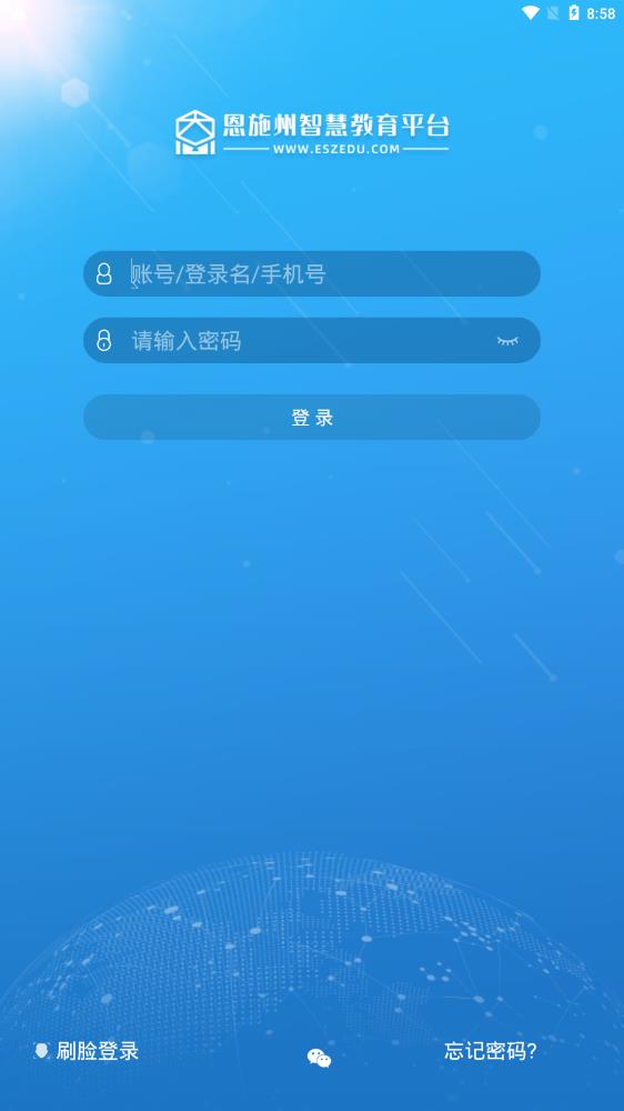 恩施教育综合素质评价app