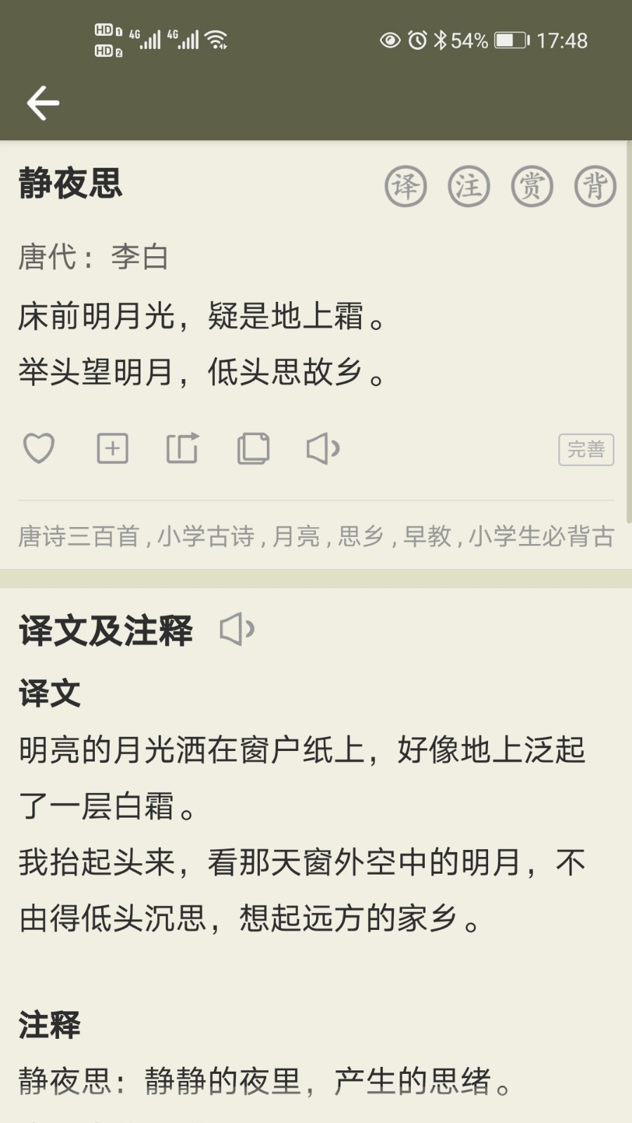 古诗文网官方版