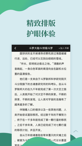 迅阅免费小说官方版截图3