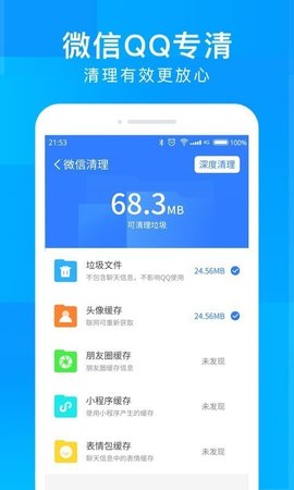 智慧大师清理2022免费版截图3