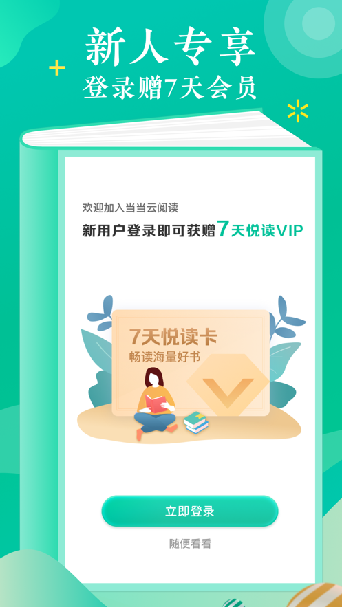 当当云阅读2022网页版截图3