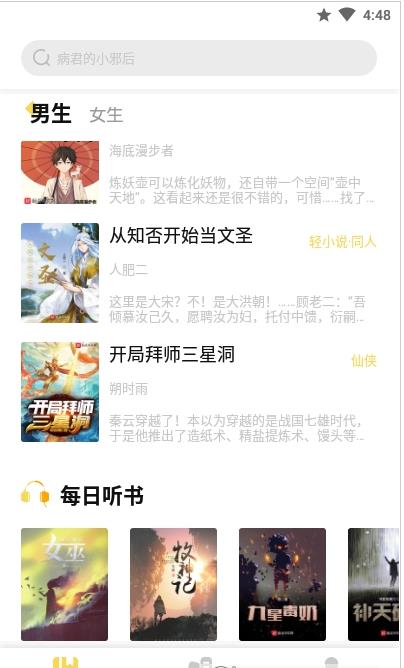 启阅小说精简版截图3