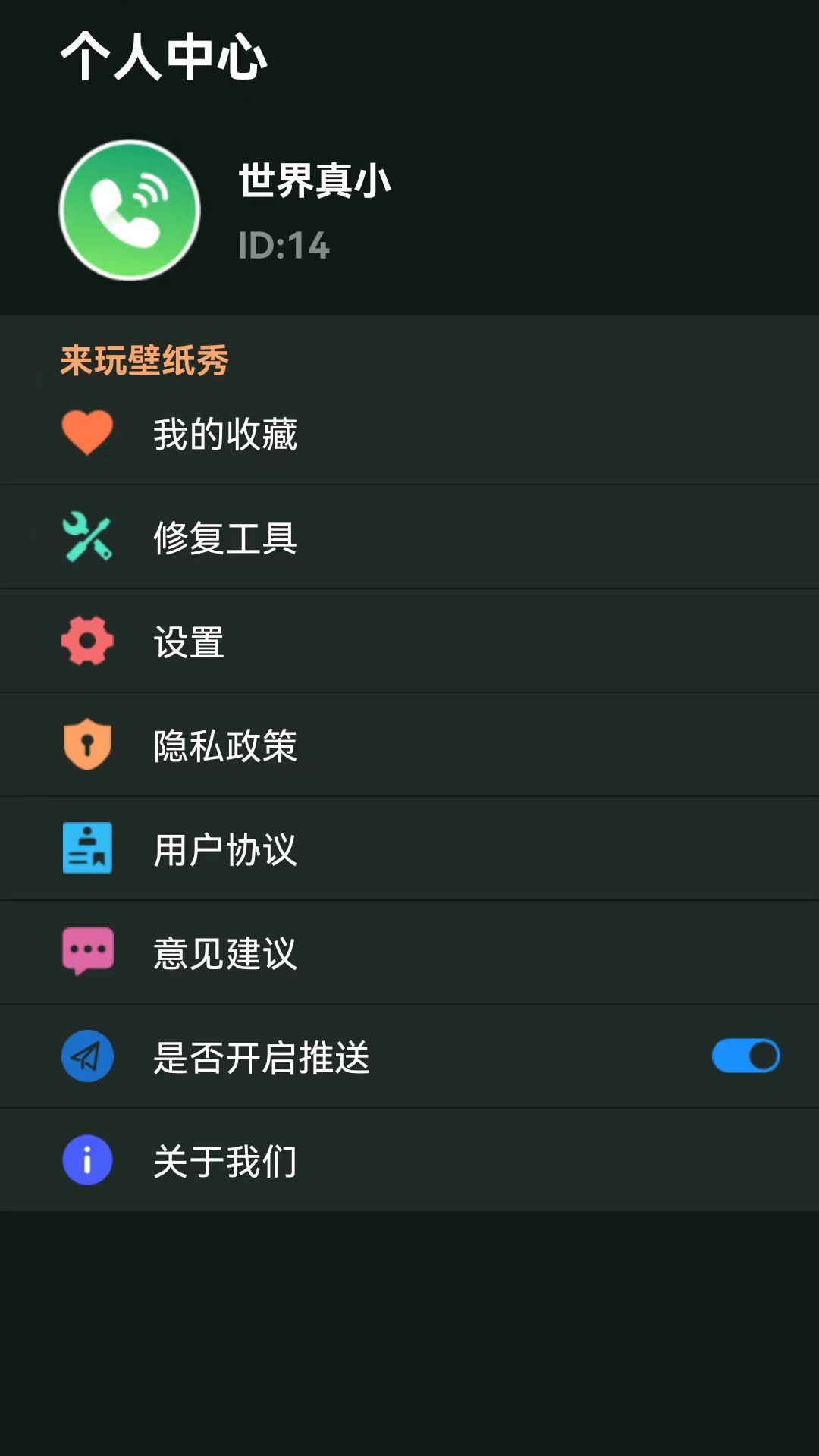 来玩壁纸秀app最新版截图3