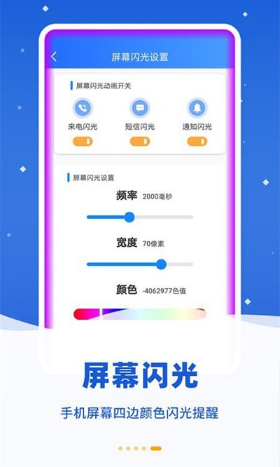 来电闪光精灵破解版截图3