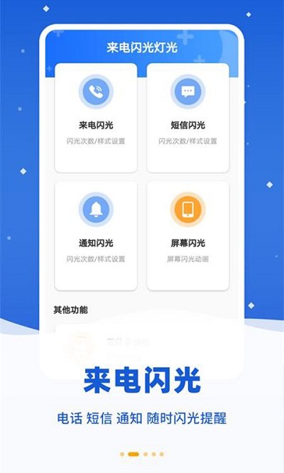 来电闪光精灵破解版截图2