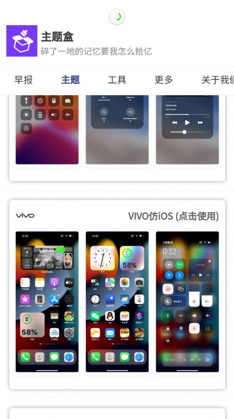 主题盒去广告版截图4