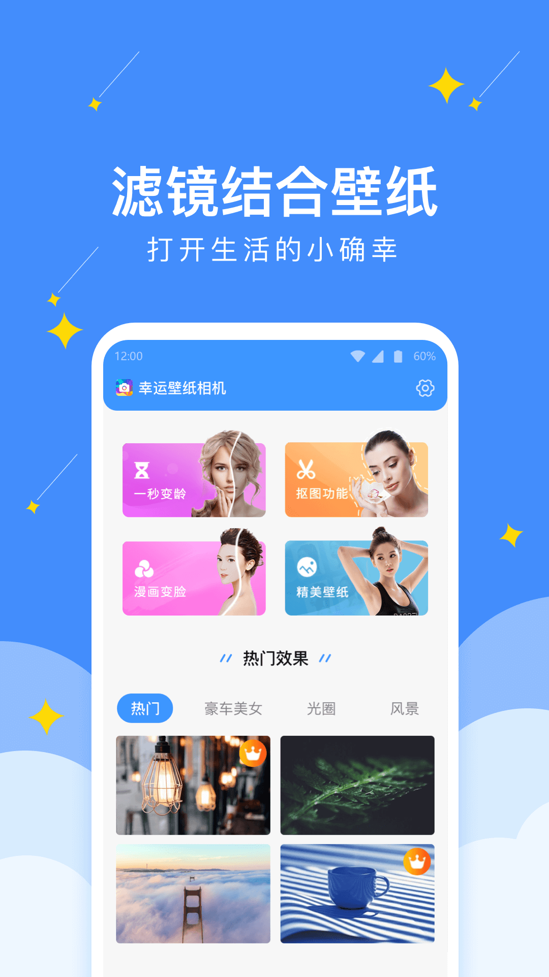 幸运壁纸相机去广告版截图3