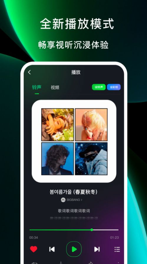 酷美铃声最新版截图3