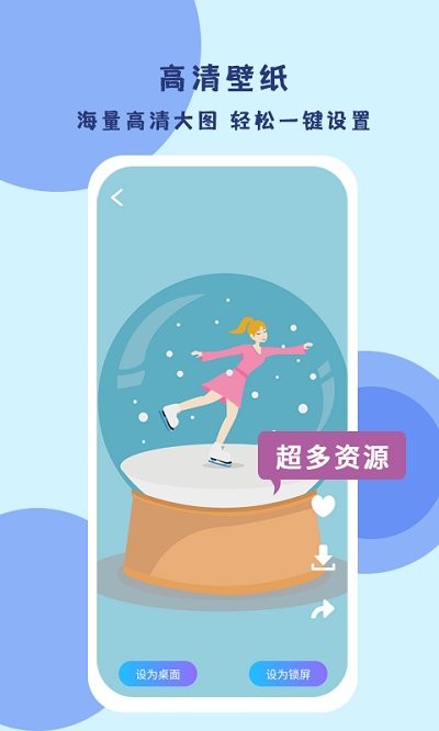 超级壁纸达人app免费版截图2