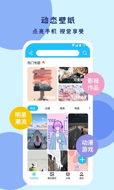 超级壁纸达人app免费版