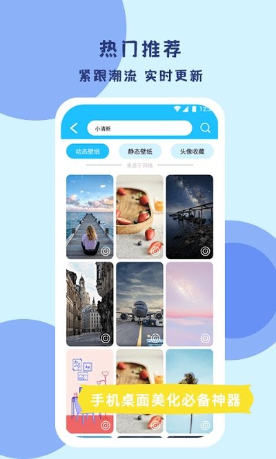 超级壁纸达人app免费版截图3