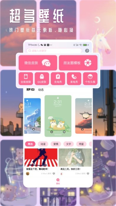 甜心壁纸app最新版截图3