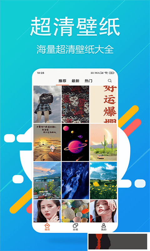 超高清壁纸精灵APP安卓版安装截图3