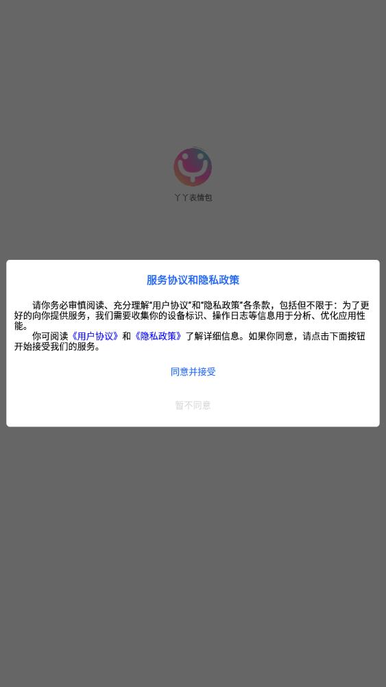 丫丫表情包破解版截图2