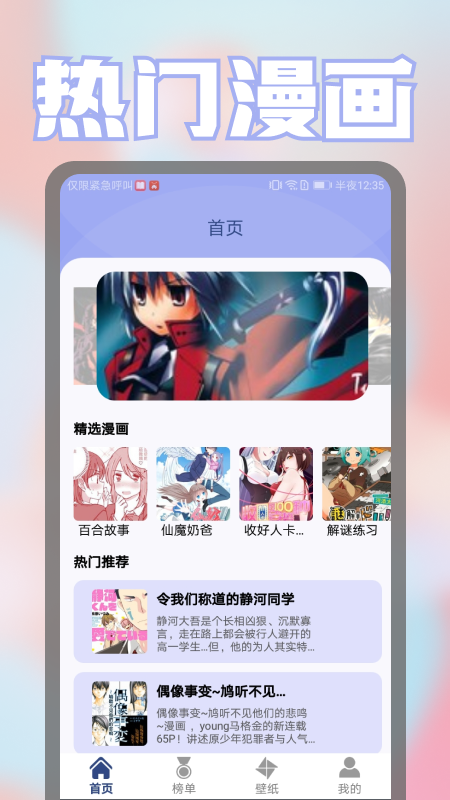 壁纸漫画控最新版截图2