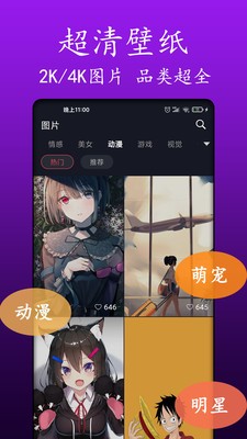 动态墙纸官方版截图3