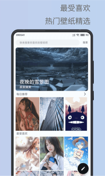 安卓壁纸精选汉化版截图3