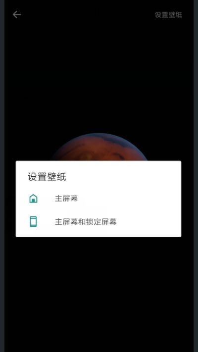 火星超级壁纸完整版截图2