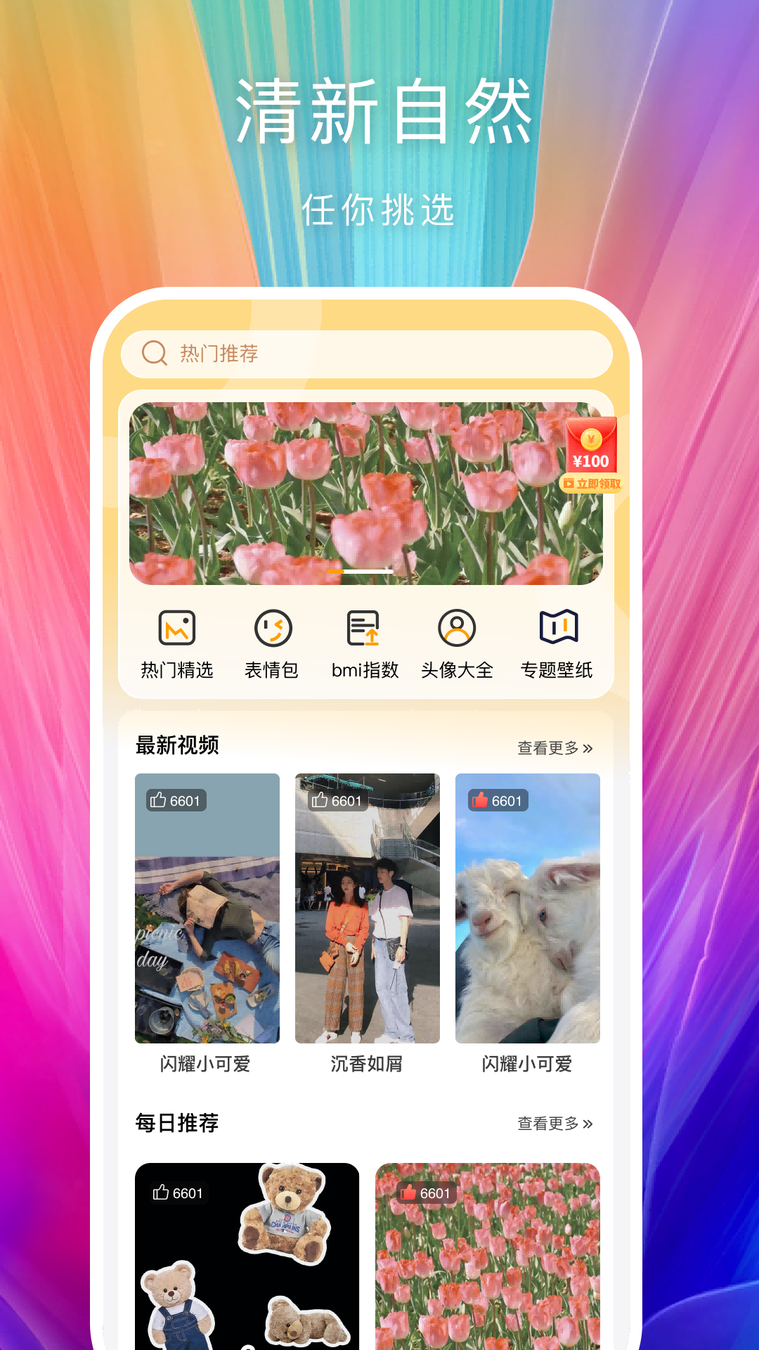 芯梦手机壁纸多多app最新版安装截图3