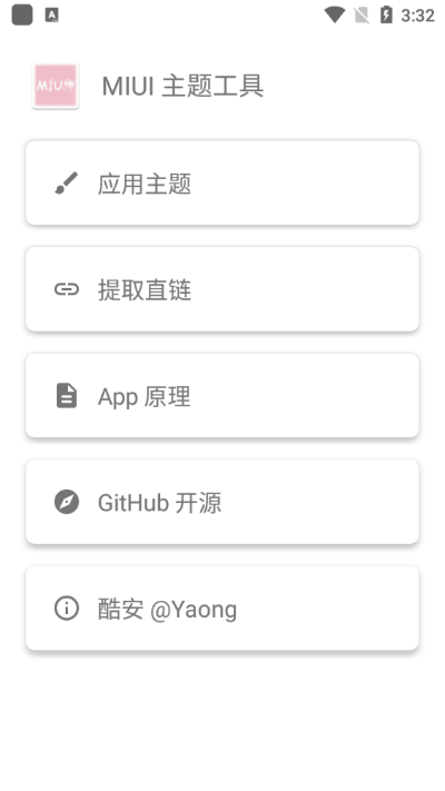 miui主题工具最新版截图2