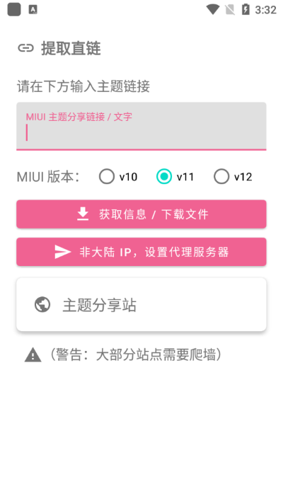 miui主题工具最新版截图3