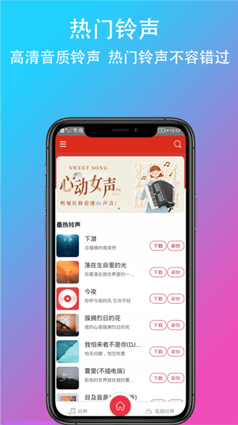 乐酷铃声免费版截图2