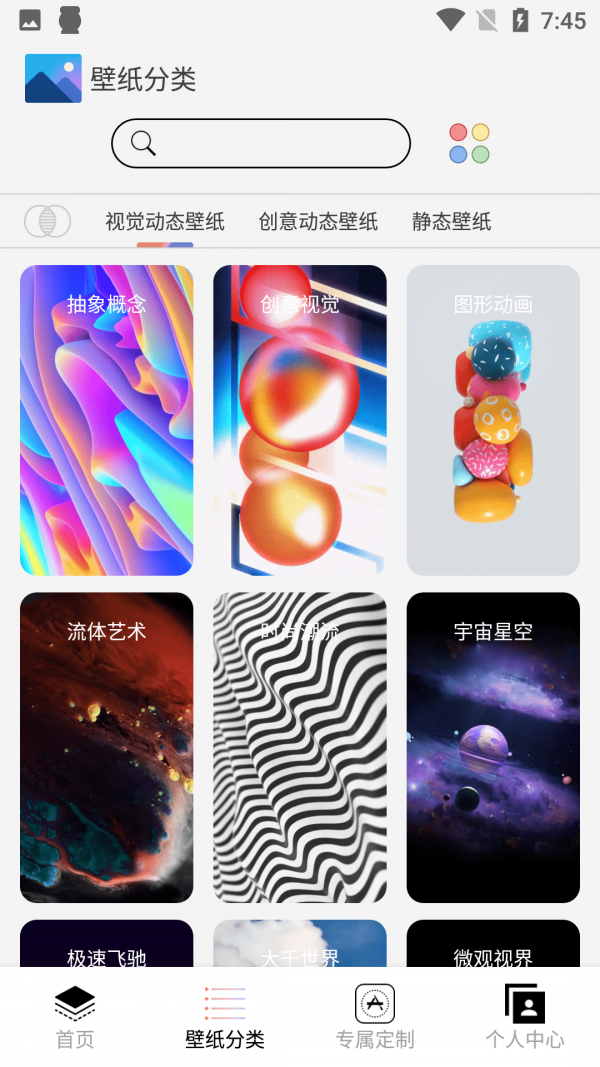 魔幻动态主题正式版截图3