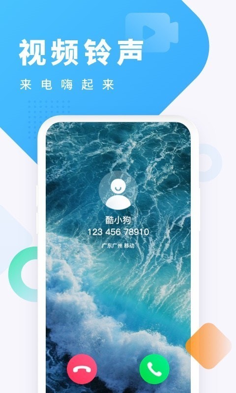 酷狗铃声完整版截图2